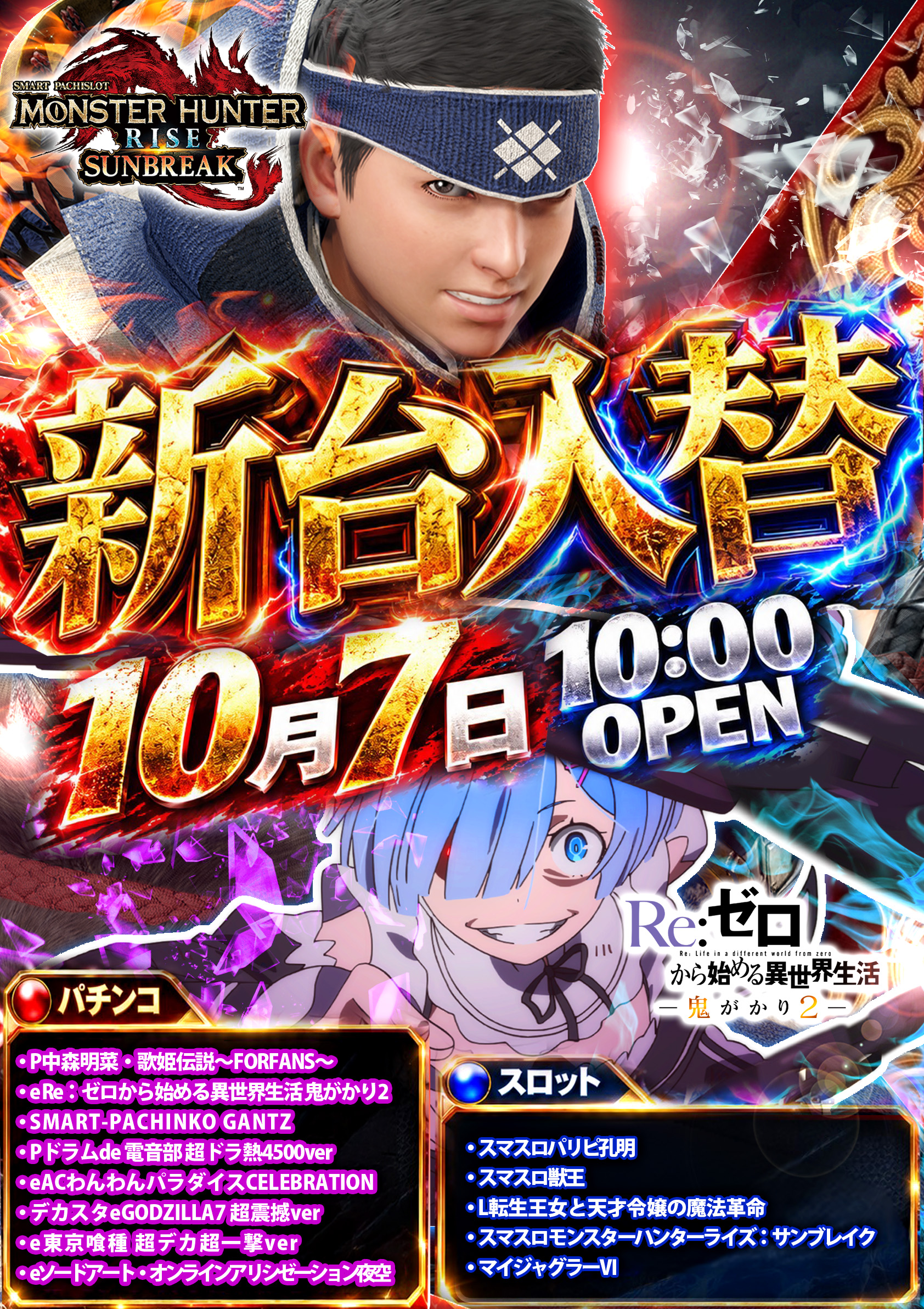 ★那珂川キング本店1500 10月7日新台入替★