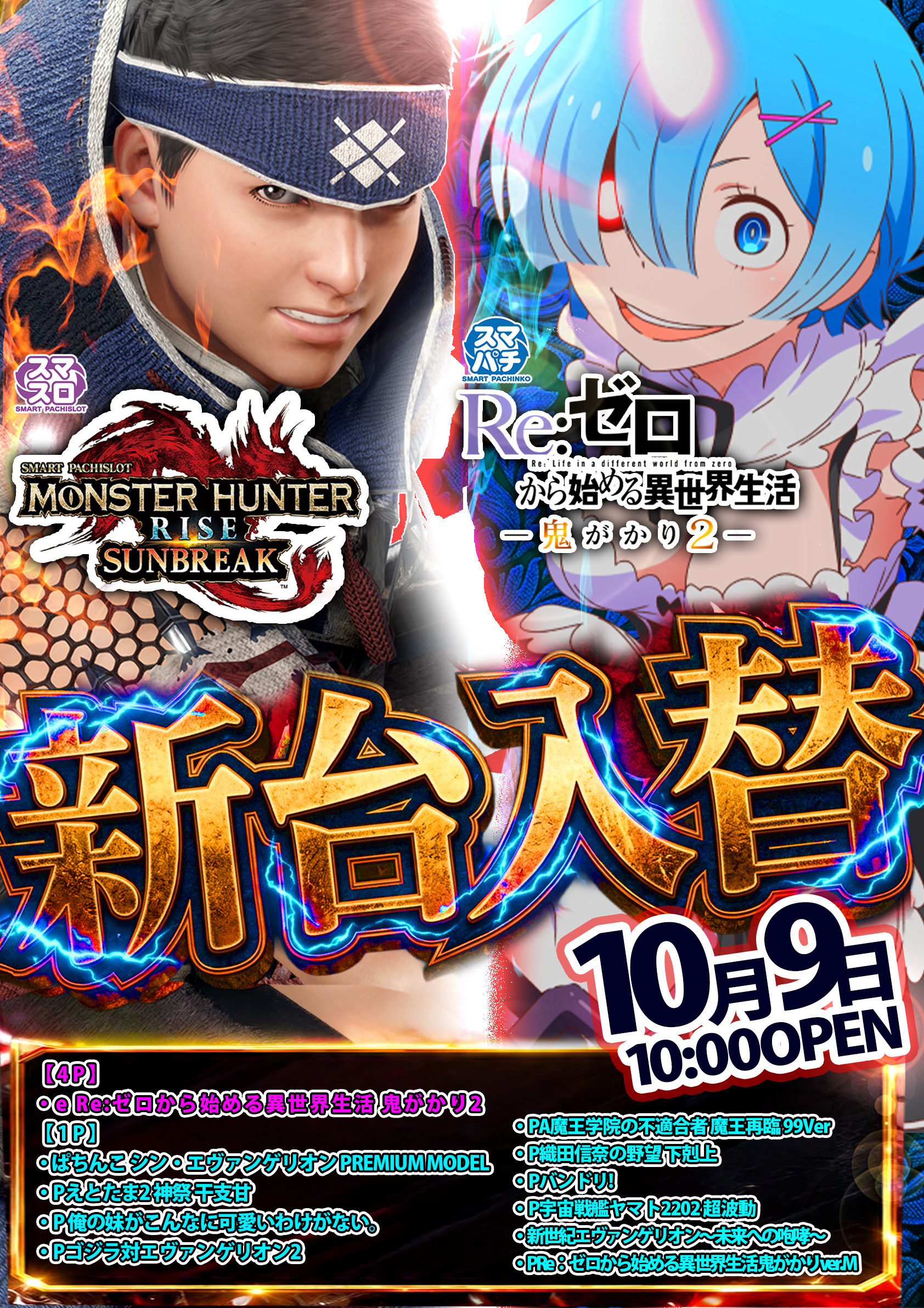 ★キング2     10月9日新台入替★