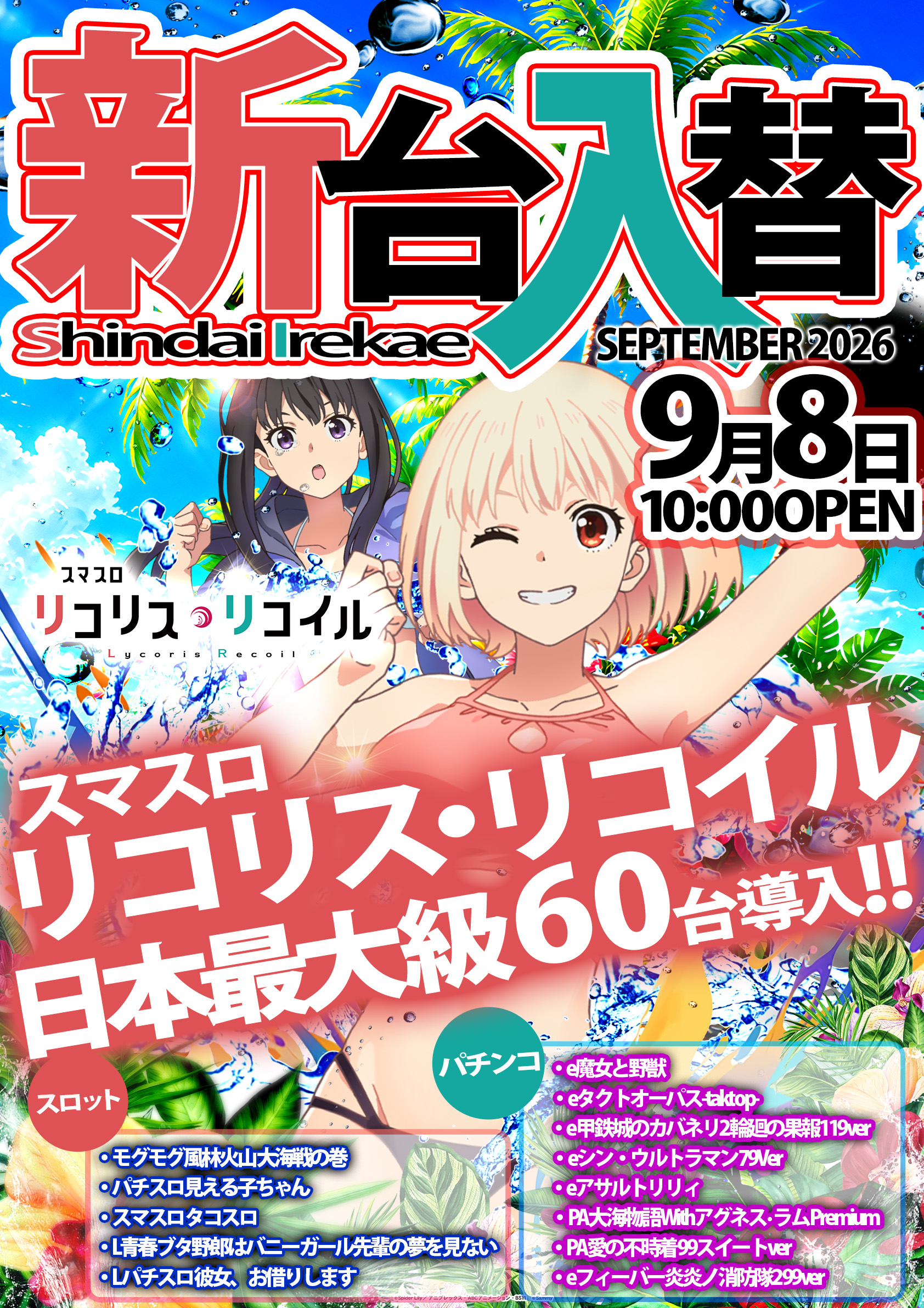 ★那珂川キング本店1500  9月8日新台入替★